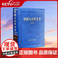 [央视网]中国大百科全书 第三版 档案学 中国大百科全书第三版 有中国大百科全书 天文学 第三版 BK