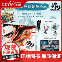 [央视网]哪吒·三界往事 主创团队亲绘 飞机盒发货随书附赠pvc书签两枚纸质镭射藏书票六张 SS