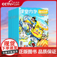 [央视网]2025年订阅 课堂内外(小学版)全年12期 3-6年级小学生创新作文素材书课外学习阅读 ZY