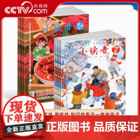 [央视网]2025年订阅 小读者(上阅世界 下读写 杂志全年共24期 3-6年级小学生作文素材儿童文学优秀少儿期刊 ZY