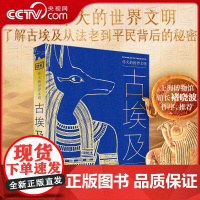 [央视网]DK伟大的世界文明 古埃及 英国DK公司著 探索法老金字塔尼罗河木乃伊古埃及文明希腊-罗马时代 ZY