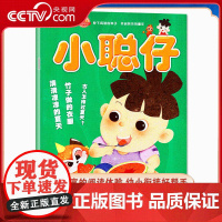 [央视网]2025年订阅 小聪仔科普版+启蒙版+幼儿版 2-6-8岁宝宝孩子小学生启蒙认知早教亲子共读科普百科书籍 ZY