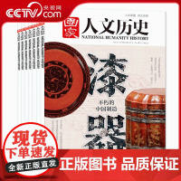 [央视网]2025年订阅 国家人文历史杂志 全年24期 青少年高中学生历史知识经典文史参考人物期刊 ZY