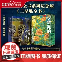 [央视网]三星堆全书纪念版 赠全彩礼盒冰箱贴藏书票等五项赠礼 1300多张全彩高清大图 全景解密三星堆历史文化考古收藏鉴
