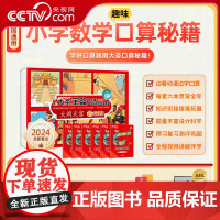 [央视网]2024小学数学趣味口算秘籍1-6年级全国通用大圣礼盒装 大圣宝盒学练测评四合一设计科学系统训练全国通用 JY