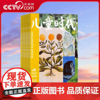 [央视网]2025年订阅 儿童时代杂志 全年13期 7-12岁小学生 趣味性 知识性 融文学性 少儿文学文摘类期刊 ZY