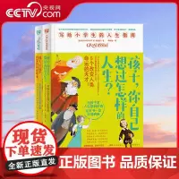 [央视网][全2册]孩子 你自己想过怎样的人生 +孩子 让这个世界因你而改变 意大利40年经典童书馆出品 ZY