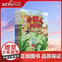 [央视网]小超人上学记 彩绘注音版全5册 儿童科幻文学桥梁书 科幻作家杨鹏最新力作 宇宙小超人在地球的冒险故事阅读生动有