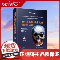[央视网]口腔颌面外科并发症预防与治疗 原书第2版 国际经典口腔学译著 是一部详细介绍口腔颌面外科潜在并发症的实用著作
