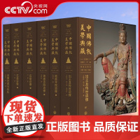 [央视网]中国佛教美学典藏造像全书 造像经典与仪轨 石窟造像 地面寺院造像 出土及传世造像 佛教艺术历史美学的经典BK