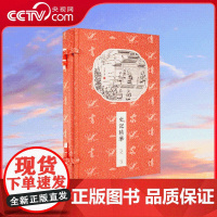 [央视网]香传家史记精华 宣纸线装繁体竖排 古籍 国学经典 历史 手工宣纸线装书 CX