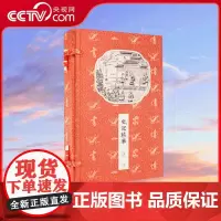 [央视网]香传家史记精华 宣纸线装繁体竖排 古籍 国学经典 历史 手工宣纸线装书 CX