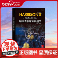 [央视网]哈里森临床神经病学 第4版 英文版 用临床诊断与治疗的思维方式解释病理生理 配有多幅神经影像学图像 HL