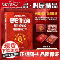 [央视网]曼联俱乐部传记 红魔英超三十年 英超时代唯魔独尊 红魔曼联传记重装登场 详实记录英超三十载征程 体育传记 JC