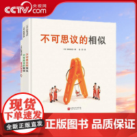 [央视网]田中达也的微缩世界 全3册 日 田中达也 日本脑洞之王的首部绘本作品 儿童绘本故事书 寻宝冒险小学生课外阅读书
