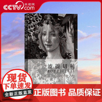 [央视网]费顿经典画册波提切利 奠定百年费顿历史地位的经典画册 收藏级的印装质量 重新定义艺术出版的标杆之作 HL