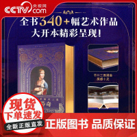 [央视网]伟大的文艺复兴三杰 达芬奇珍藏级装帧 大8开精美装帧340+幅艺术作品 艺术收藏鉴赏书籍 WJ