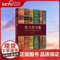 [央视网]伟大的书籍 改变历史进程的72本书 [英]DK出版社 编著 华中科技大学出版社 9787568074469 Y
