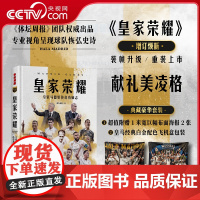 [央视网]皇家荣耀 皇家马德里传奇功勋志 豪华礼盒献礼套装 附赠1米宽巨幅挂布2张+银河战舰专属配色飞机盒 《体坛周报》