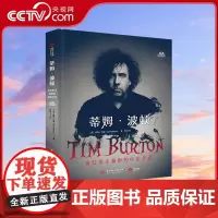 [央视网]蒂姆波顿 奇幻鬼才和他的电影艺术 20部精彩电影+幕后博弈+创作法则[英]伊恩内森 华中科技大学 978756