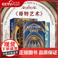 [央视网]哥特艺术 全球20大美术馆联合 镇馆之宝完整典藏 恢弘华美的哥特艺术盛宴 WJ