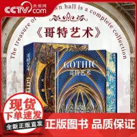 [央视网]哥特艺术 全球20大美术馆联合 镇馆之宝完整典藏 恢弘华美的哥特艺术盛宴 WJ