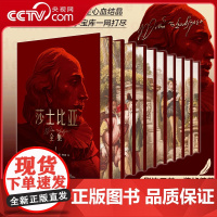 [央视网]莎士比亚全集 10册 深入莎翁文学世界 感受经典的永恒魅力 深入莎翁的文学世界 四大喜剧悲剧 WJ