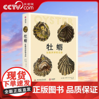 [央视网]牡蛎 征服世界的美食 [英]德鲁 史密斯 华中科技大学出版社 9787577200040 YS