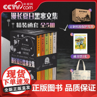 [央视网]漫长夏日黑塞文集精装函套5册 编码藏书票+帆布包 悉达多/克林格梭尔的最后夏天/黑塞童话集/荒原狼/纳齐斯与戈