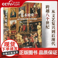 [央视网]艺术殿堂 Z具影响力的100位画家 文艺复兴 后现代 卡拉瓦乔 波提切利 米开朗基罗 布歇 扬 凡 艾克 马萨