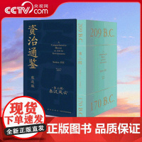 [央视网]资治通鉴熊逸版 第三辑 熊逸 著 读史还得跟熊大 拿起你就放不下 古今中外皆贯通 历史也是家常话 SS