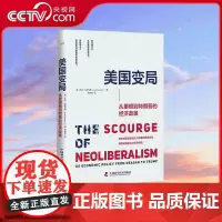 [央视网]美国变局 从里根到特朗普的经济政策 一本深刻剖析美国新自由主义政策发展历程 揭露新自由主义危机根源的经典之作