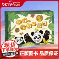 [央视网]你好 我们的家园 全3册 送给孩子的珍藏版地理通识读本 帮助孩子构建完整的地理知识框架 PG