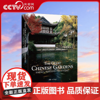 [央视网]中国园林艺术 历史技艺与名园赏析 英文版 Xiaofeng 9780955605772 ZQ