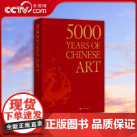 [央视网]中国艺术5000年 中文书号英文版 中青雄狮 中国青年出版社 9787515309262 ZQ