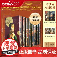 [央视网]原来艺术可以这样看 套装全8册 7岁以上西方经典美学作品纪念珍藏版 弗朗索瓦芭布 高尔 中信出版社 YS