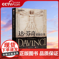 [央视网]达芬奇素描全书 达芬奇逝世500周年展览图录英国王室收藏200张各领域多学科珍品素描 [英]马丁克莱顿 中南大