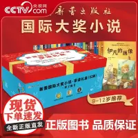 [央视网]国际大奖小说 享读礼盒 52册 给孩子一辈子的礼物国际经典名著 小学生暑假语文素养提高百班千人一线名师阅读 X