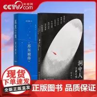[央视网]孤星之旅 苏东坡传 +洞中人 王羲之传 周文翰 古代名人传记个人自传 文人视觉传记系列 苏轼和宋朝文化生态书