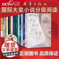 [央视网]国际大奖小说 分级阅读五星 新版 共23册 [美]贝弗莉 克莱瑞等 新蕾出版社 XL