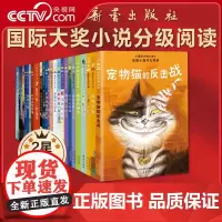 [央视网]国际大奖小说 分级阅读二星 新版 共25册 1-6年级儿童青少年学生课外阅读书籍读物故事书 XL