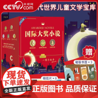 [央视网]国际大奖小说 40册套装 送给孩子一辈子的书 爱德华的奇妙之旅浪漫鼠德佩罗 三四五六年级小学生暑假阅读 XL