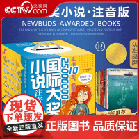 [央视网]国际大奖小说 注音版20册 新 送给5-8岁孩子的入学礼物 囊括国际安徒生奖 奥地利青少年文学奖 等多个奖项
