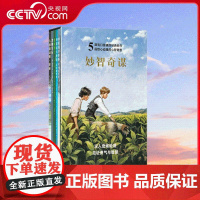 [央视网]读小库妙智奇谋全5册大侦探汤姆索亚神探福尔摩斯翠玉冠冕案花彩绷带案黑桃皇后化身博士奇智妙谋故事书探险书籍 读库