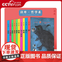 [央视网]读库哲学系10册套装把生活的问题装进哲学的口袋法国基本哲学教育读库时间谎言坠入爱情嫉妒恐惧梦盗窃报复不服从死亡