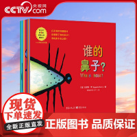 [央视网]谁的翻翻书系列绘本全10册早教揭秘动物幼儿绘本幼儿园书籍 全套早教思维训练书籍宝宝启蒙认知早教书幼儿早教QS