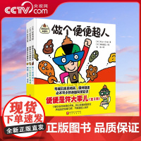 [央视网]便便是件大事儿 全3册 便便是我们活着的证据 认真对待便便就是爱护我们自己 2-5岁孩子的饮食健康 身体科学科