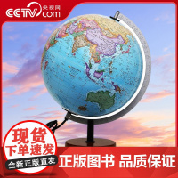 [央视网]30cm中英文政区立体地球仪 贝斯马克 博目 30cm中英文政区灯光立体地形地球仪 凹凸手感 办公用品 教学研