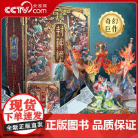 [央视网]3D 封神榜 儿童版中国古代神话故事立体机关翻翻书 小学生一二三四五六年级阅读经典 QH