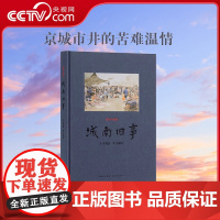 [央视网]城南旧事 京城市井的苦难温情 林海音 文学 绘画 读库 故乡四部曲DX